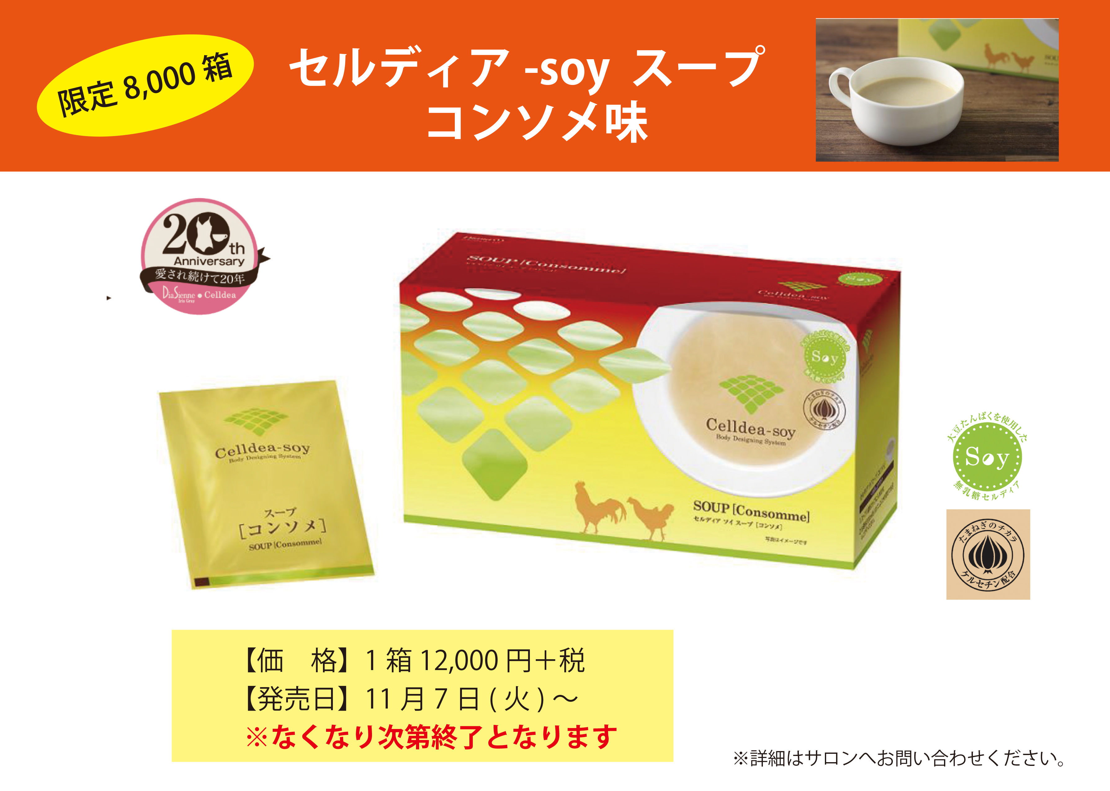 限定販売】セルディア-soy スープ コンソメ味 | プロポーションづくり 