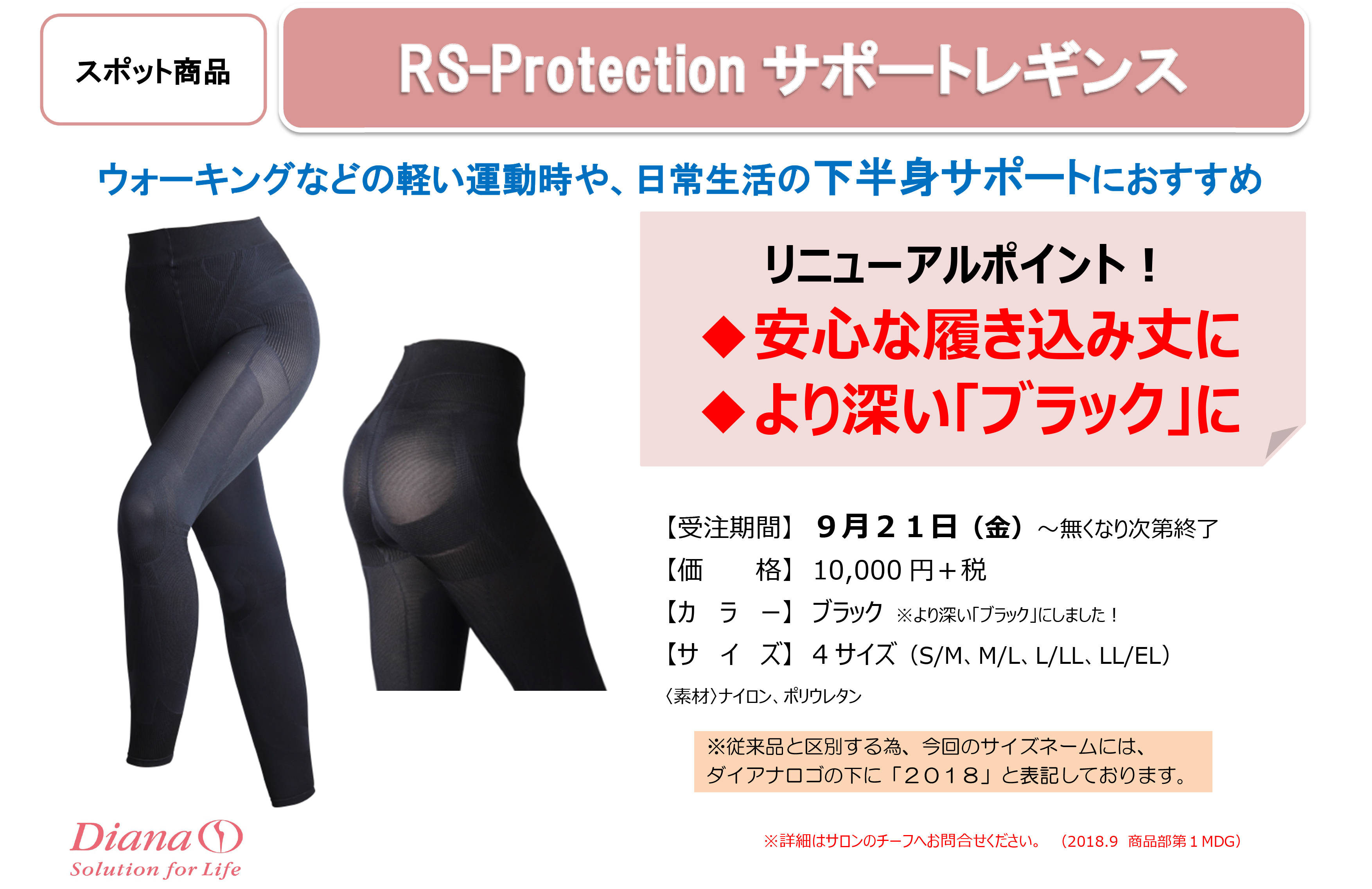 限定商品】RS-Protectionサポートレギンス | プロポーションづくりの 